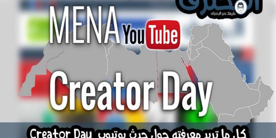 كل
ما
تريد
معرفته
حول
حدث
Youtube
Creator
Day