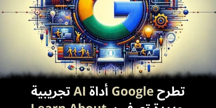 تطرح
Google
أداة
AI
تجريبية
جديدة
تعرف
بـ
Learn
About