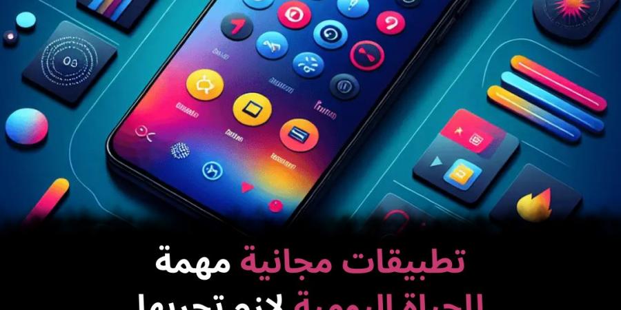 تطبيقات
مجانية
مهمة
للحياة
اليومية
لازم
تجربها