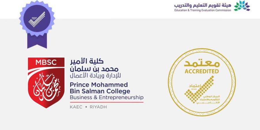 كلية الأمير محمد بن سلمان تحصل على الاعتماد المؤسسي الكامل من الهيئة الوطنية للتقويم والاعتماد الأكاديمي (NCAAA)