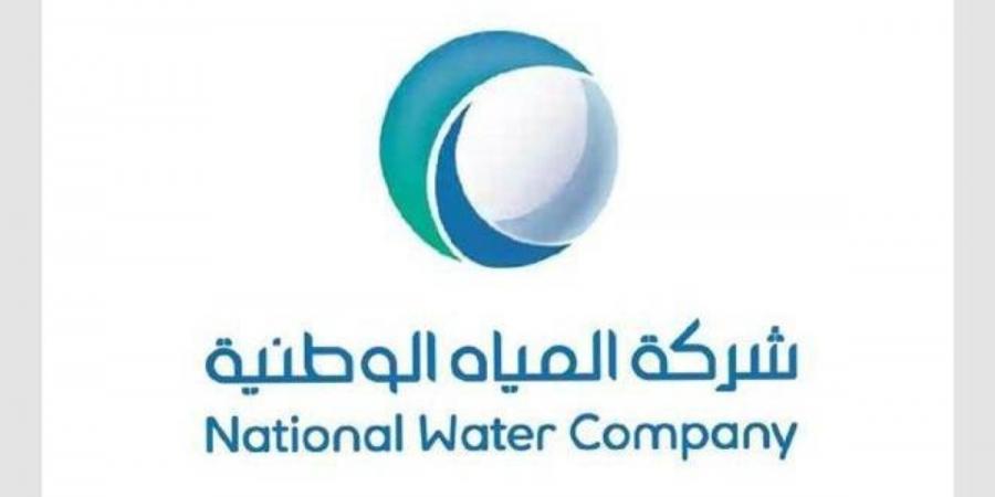 «المياه الوطنية» تدعو عملاءها لتسجيل التوصيلات المنزلية غير النظامية