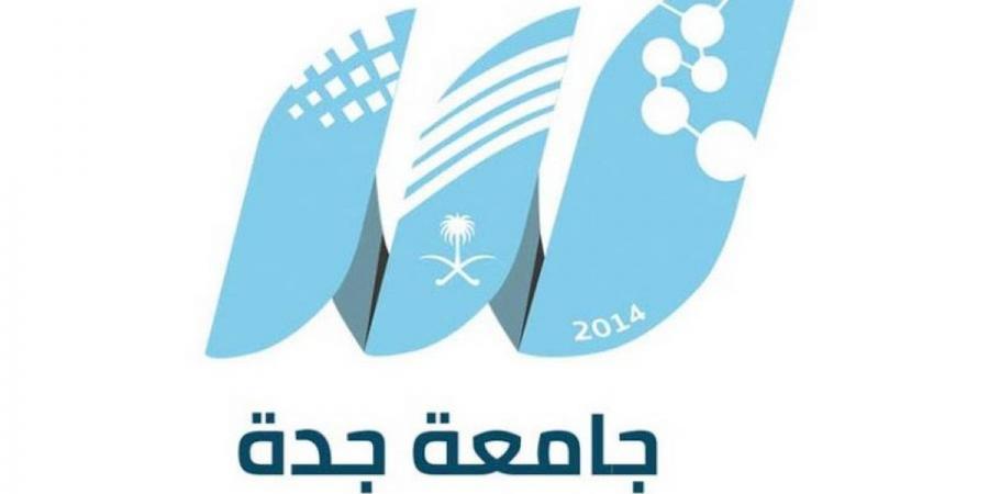 جامعة جدة تطلق تخصصات وبرامج دبلوم متنوعة