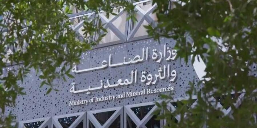 وزارة
      "الصناعة"
      تصدر
      37
      رخصة
      تعدينية
      جديدة
      خلال
      شهر
      مايو