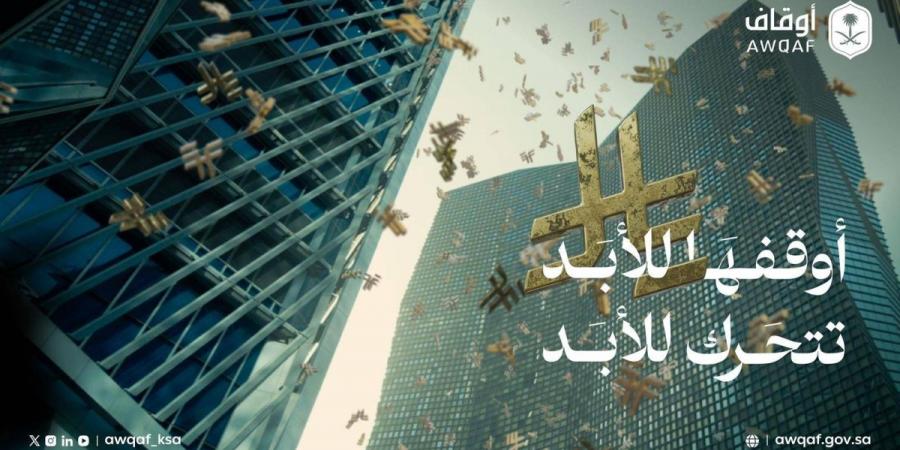الهيئة العامة للأوقاف تطلق حملة «أوقفها للأبد تتحرك للأبد»