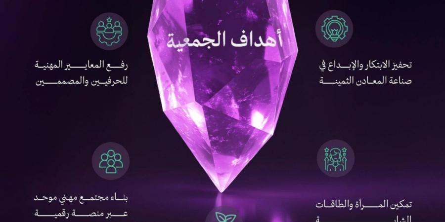 وزارة الصناعة تؤسس جمعية المعادن الثمينة والأحجار الكريمة