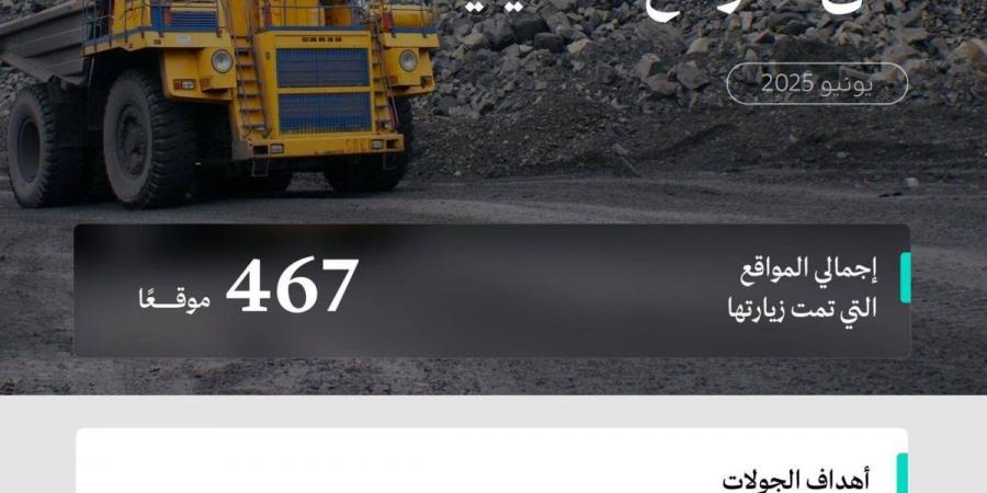 وزارة الصناعة تنفذ 467 جولة رقابية على المواقع التعدينية
