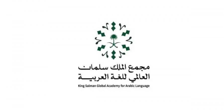 مجمع الملك سلمان العالمي للغة العربية يبرز مشروعاته في النشرة الإعلامية لشهر يوليو