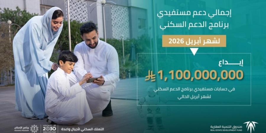 «الصندوق العقاري» يودع مليارا و100 مليون ريال لمستفيدي برنامج الدعم السكني