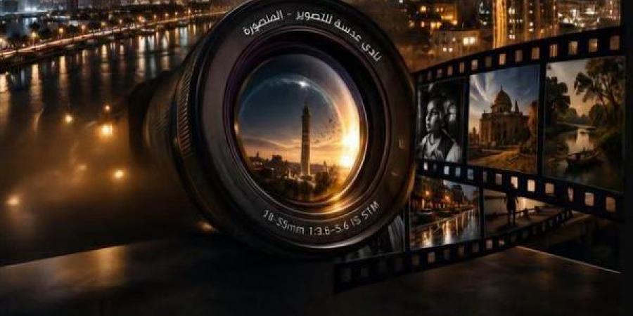 "الفنون التشكيلية" يفتتح اليوم المعرض الجماعي "عدسة الفوتوغرافي"