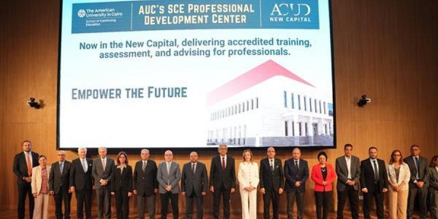 كلية التعليم المستمر بالجامعة الأمريكية بالقاهرة تحتفل بافتتاح مركز التطوير المهني بالعاصمة الجديدة