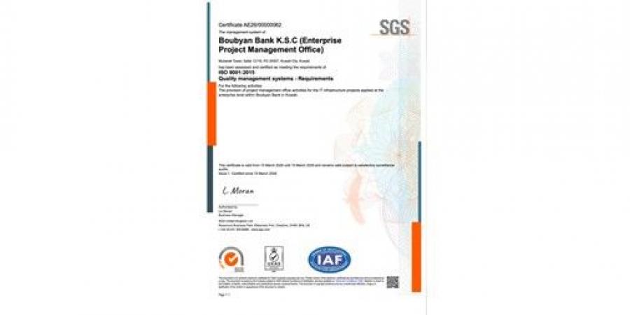 «بوبيان» ينال شهادة ISO 9001 لأنظمة إدارة الجودة