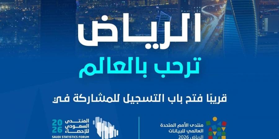 فتح باب التسجيل في منتدى الأمم المتحدة العالمي السادس للبيانات 2026