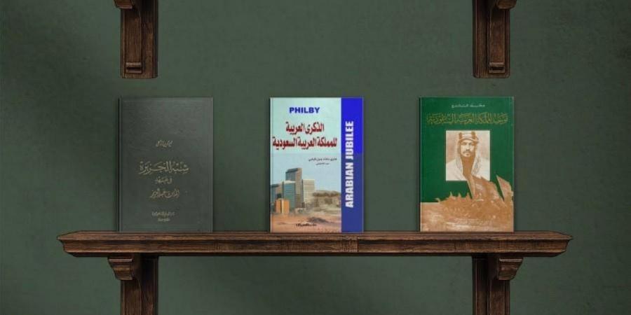 دارة الملك عبدالعزيز تيسر الوصول إلى المصادر التاريخية